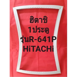 ขอบยางตู้เย็นHiTACHiรุ่นR-641P(1ประตูฮิตาชิ)