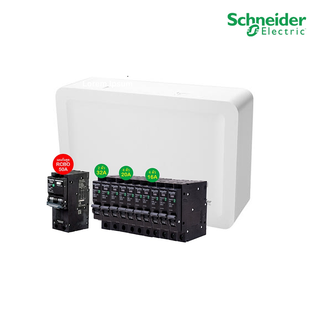 Schneider SET SDEL ตู้คอนซูมเมอร์ยูนิตฝาทึบ สีขาว 10 ช่อง + เมนกันดูด (RCBO) 50A + ลูกย่อย 32A/20A/16A, ตู้ไฟ 1 เฟส