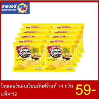 โรลเลอร์แผ่นเรียบ ขนาด14กรัม แพ็ค*12 ทุกรส