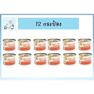 S-Mellow Choice Dog กระป๋องส้ม อาหารสุนัขป่วยที่ดีที่สุด [สุนัข 12 กระป๋อง]