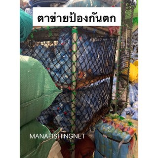 ตาข่ายทำราว กันของตก #ตาข่ายกันตก #Safety Net 🅰️ ขนาด 1.5x5 เมตรและ 2x4 เมตร