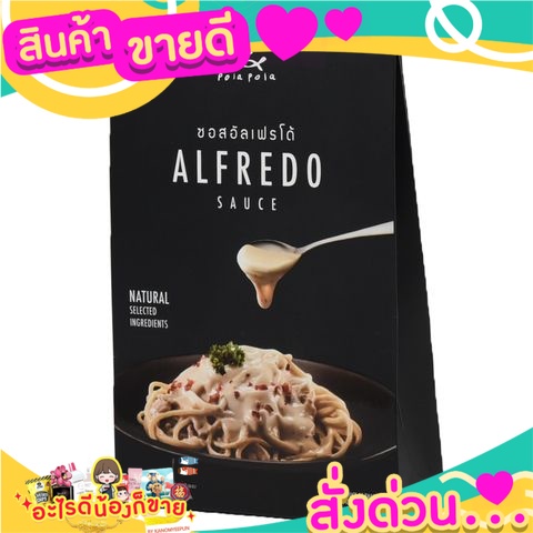(แพ็ค2)Pola Pola Alfredo Sauce 150g/ซอสโพล่า โพล่า อัลเฟรโด 150g