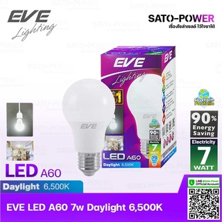 หลอดแอลอีดี อีฟ ไลท์ติ้ง LED รุ่น A60 7W ขั้วE27 แสงสีขาว เดย์ไลท์ Daylight 6500 | LED Bulb | EVE Lighting หลอดไฟ หลอ...