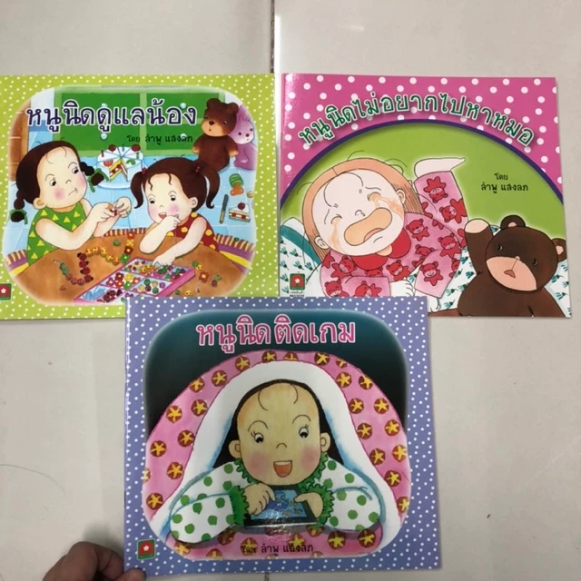 นิทานหนูนิด มี 15 เรื่อง **ขายแยกเล่ม** เหมาะสำหรับ อนุบาล (อักษรา) thumbnail 7