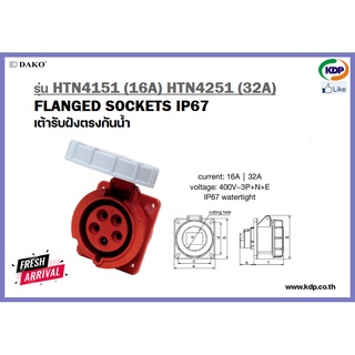 พาวเวอร์ปลั๊กเต้ารับฝังตรงกันน้ำ DAKO รุ่น HTN4151 (16A),HTN4251(32A)3P+N+E400V Wall socket inlaid waterproof matches