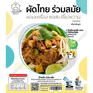 ผัดไทยคีโต💯ใช้เส้นแก้ว คีโตอาหาร คีโตวัตถุดิบ ผงปรุงรส คีโตขนม ขนมเบาหวานทานได้