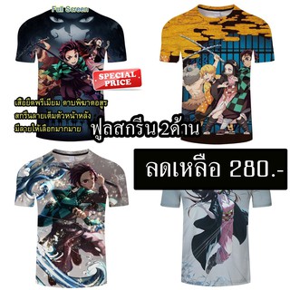 🎁PRO1แถม1 เสื้อยืด อนิเมะ Kimetsu no yaiba ดาบพิฆาตอสูร anime พร้อมส่ง สกรีนเต็มตัวหน้าและหลัง