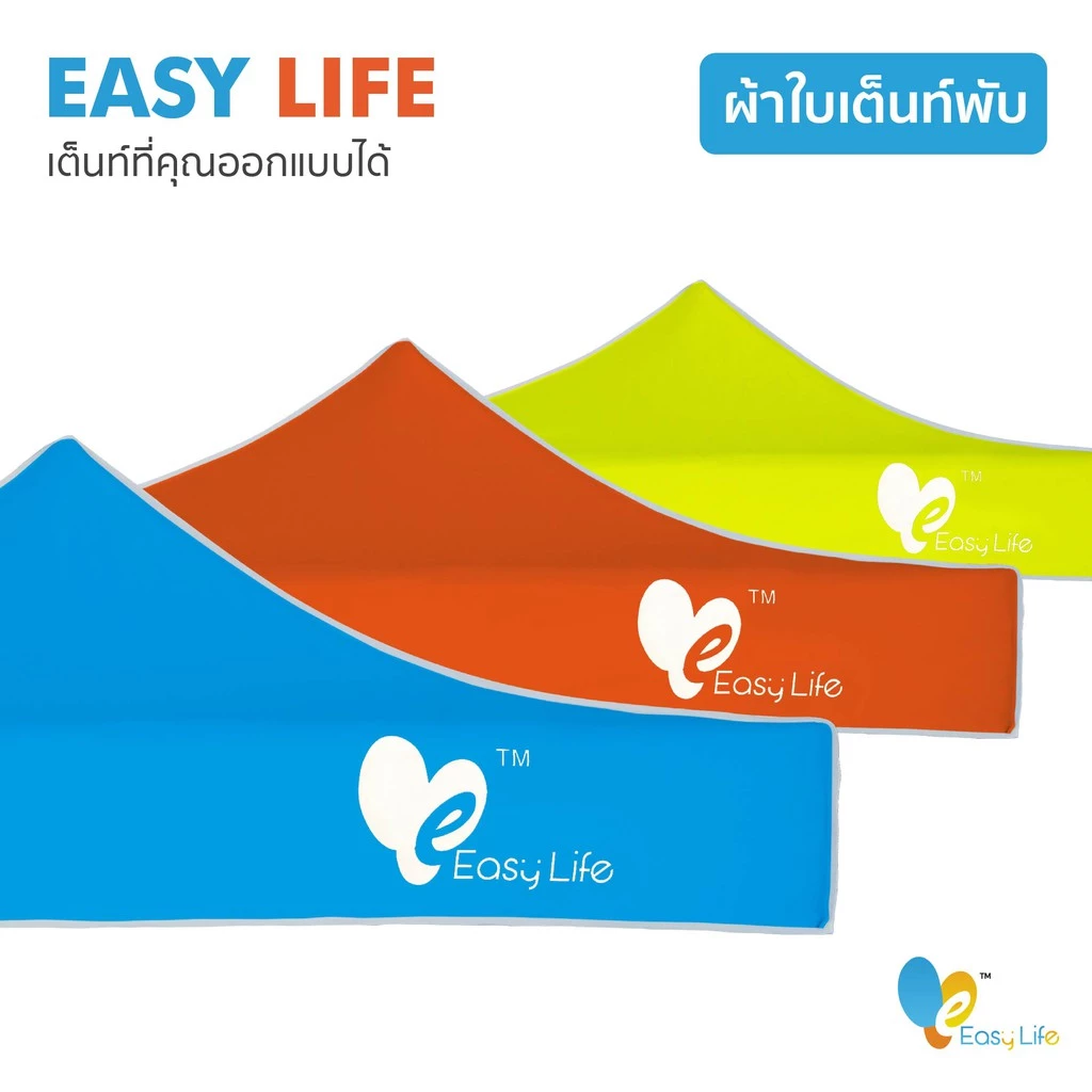ผ้าใบเต็นท์ Easy life หนา 600D-800D กันน้ำกันแดด