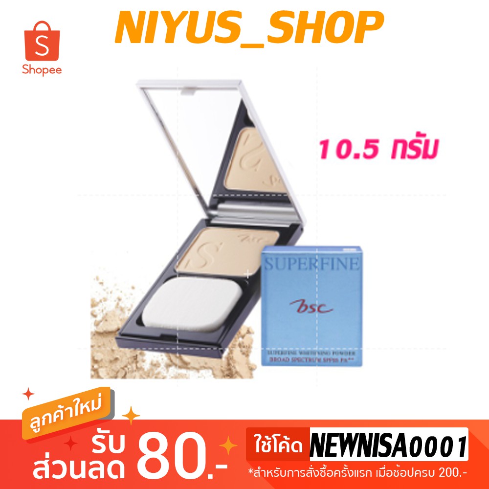 BSC SUPERFINE WHITENING POWDER SPF25 PA+++ แป้ง บีเอสซี ซุปเปอร์ไฟน์