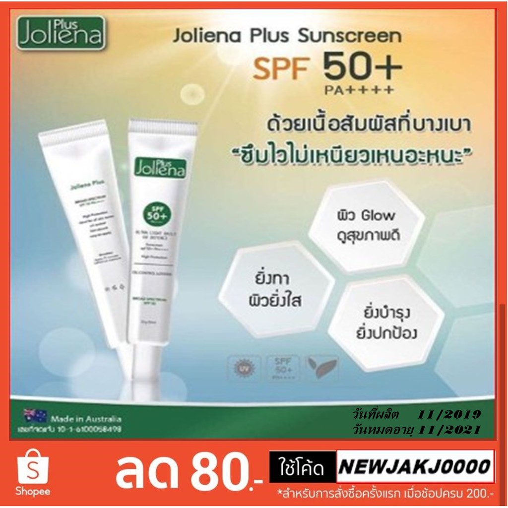 ครีมกันแดด Joliena Plus Ultra light daily UV defence sunscreen  SPF 50 PA++++   25g.