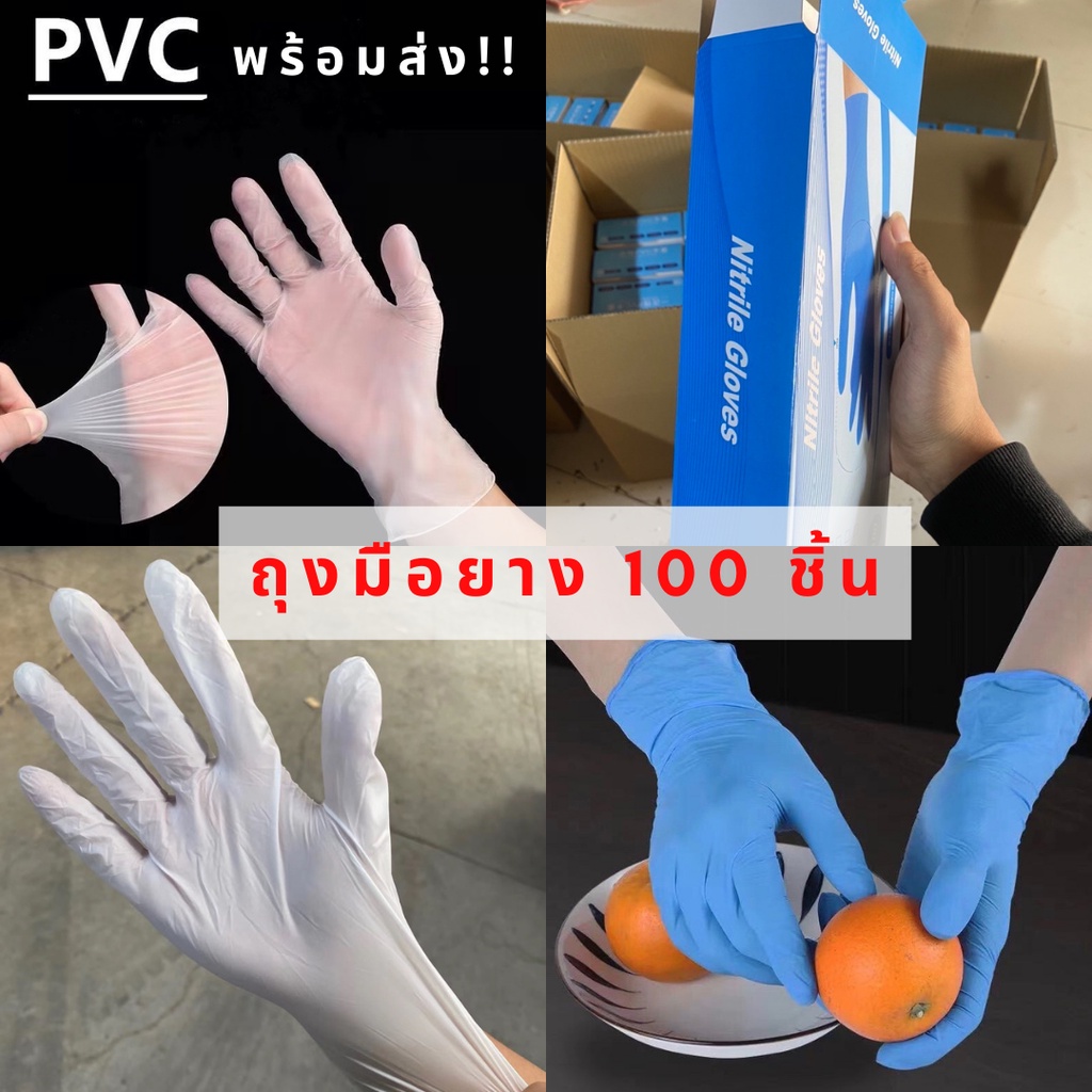 ถุงมือยาง pvc 100 ชิ้น เกรด AA+ 🔥 สุดคุ้ม