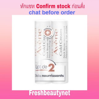 พร้อมส่ง AVENE Cold Cream Lip Balm Size: 2x4g/0.14oz