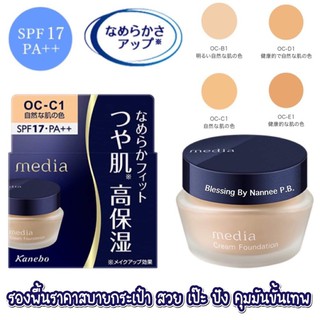 (Pre Order)KANEBO MEDIA Liquid Moisture Cream Foundation SPF25 PA++ 25g.รองพื้นกันแดด SPF25 PA ไม่มันเยิ้ม