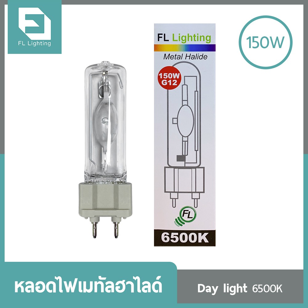 ( ส่งด่วน ) FL-Lighting หลอดไฟเมทัลฮาไลด์ G12 70W / 150W / Metal Halide Lamp แสงเดย์ไลท์ (แสงขาว)