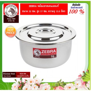 Zebra หัวม้าลาย หม้อแขกสแตนเลสแท้ หม้อแขกสแตนเลส หม้อแขก หม้อstainless  ขนาดเส้นผ่านศูนย์กลาง 14-32 ซม.