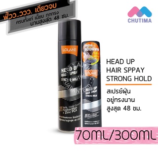 สเปรย์จัดแต่งทรงผม โลแลน เฮดอัพ แฮร์ สเปรย์ Lolane Head up Hair Spray Strong Hold 70/300 ml.