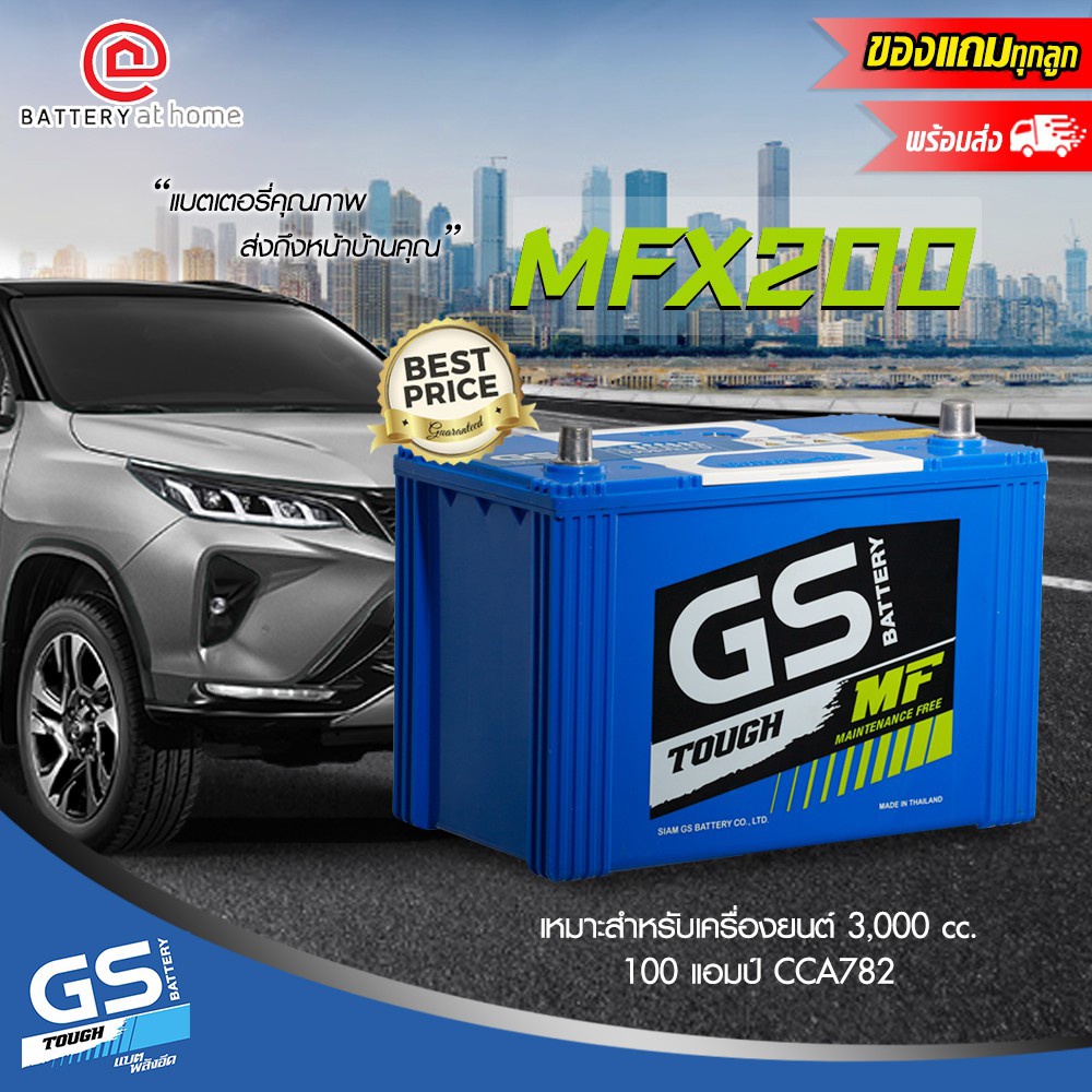 GS MFX200R/L ขั้วขวา/ซ้าย แบตฯกึ่งแห้ง 100 Ah.เต็ม CCA782 สำหรับรถ 3,000 cc. บริการส่ง/รับเอง/เปลี่ย