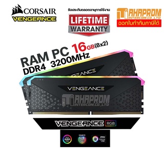 แรม คอมพิวเตอร์ 32GB DDR4 3200MHz RAM CORSAIR รุ่น VENGEANCE PRO RGB SL (BLACK) (CMH32GX4M2E3200C16) สินค้ามีประกัน