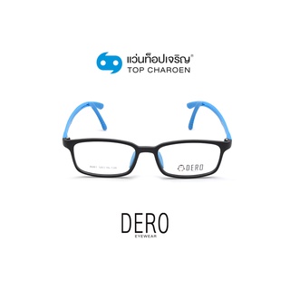 DERO แว่นสายตาเด็กทรงเหลี่ยม 8081-C5  size 50 (One Price) By ท็อปเจริญ