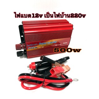 อินเวอรเตอร 500w 12v