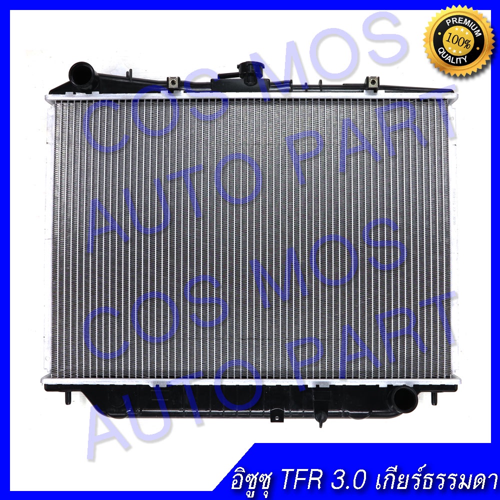 หม้อน้ำ อีซูซุ TFR ดราก้อนอายส์ เครื่อง 3,000 เกียร์ธรรมดา Car Radiator Isuzu TFR Dragon Eye MT ความหนา 26mm.(NO.187)