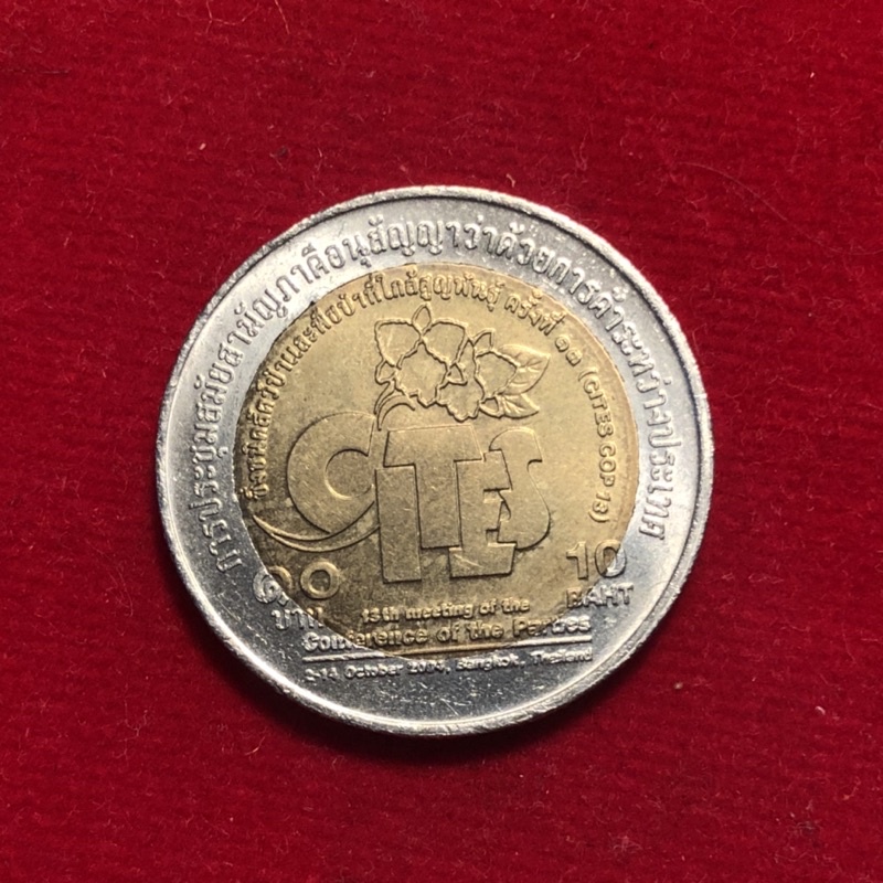 เหรียญที่ระลึก10บาท สองสี (Cites) ตัวติด ผลิตน้อยมาก หายาก น่าเก็บสะสม