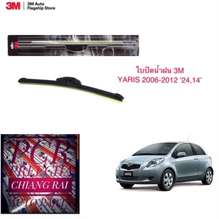 3M 3เอ็ม 2 ก้าน ใบปัดน้ำฝน ที่ปัดน้ำฝน ก้านปัดน้ำฝน รุ่นซิลิโคน Frameless YARIS ยาริส 2006-2012 14,24 นิ้ว รับประกัน