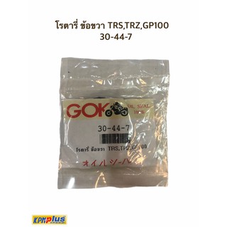 โรตารี่ ข้อขวา TRS,TRZ,GP100 30-44-7