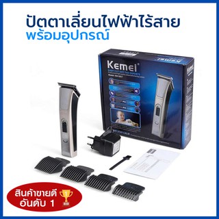 ประกัน 3 เดือน Kemei ปัตตาเลี่ยนไฟฟ้าไร้สาย สีทอง รุ่น KM-5017 ตัดง่ายทั้งเด็กและผู้ใหญ่ พร้อมอุปกรณ์ในกล่อง