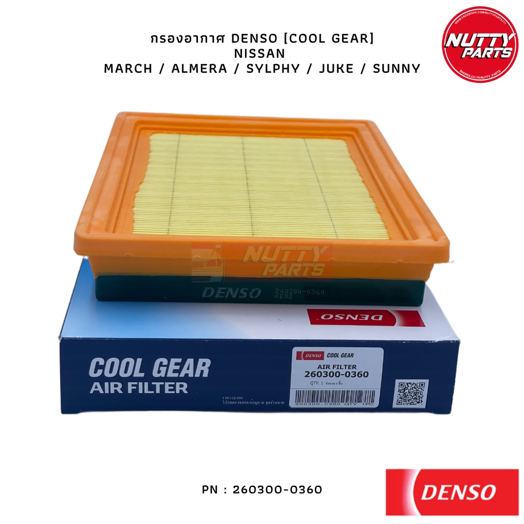 ไส้กรองอากาศ DENSO [Cool Gear] NISSAN  MARCH / Almera / Sylphy / Juke / Sunny 260300-0360
