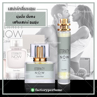 น้ำหอม เอนเทอร์นิตี้นาว ชาย - Eternity Now for Men ขนาด10ml 30ml 35ml ราคาส่ง