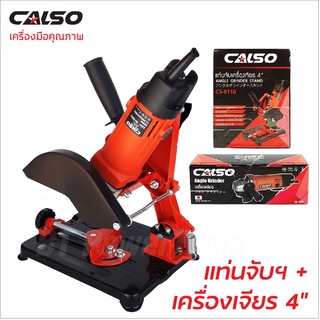 CALSO (แพ็คคู่) Handle and Grinding stone แท่นจับหินเจียร 4 นิ้ว พร้อม เครื่องเจียร์ไฟฟ้า ลูกหมู 4 นิ้ว 900W