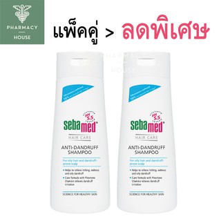 Sebamed Anti-Dandruff Shampoo 200 ml. ( แพ็คคู่ 1 แถม 1 )