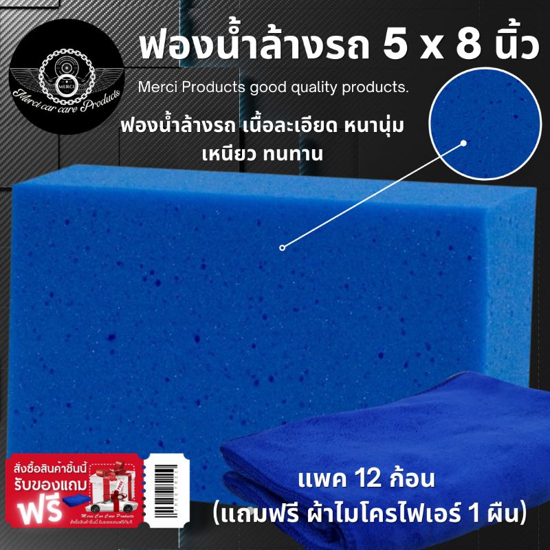 (12 ก้อน) ฟองน้ำล้างรถ (สีฟ้า)  (ขนาด 5 x 2.5 x 8 นิ้ว)  ฟองน้ำคุณภาพดี ทนทาน ไม่ขาดง่าย (แถมฟรี ผ้าเช็ดรถไมโครไฟเบอร์)