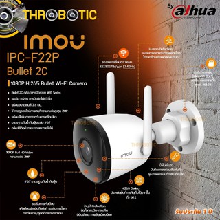 imou Bullet 2C กล้องวงจรปิดไร้สาย Wifi ip camera 2MP 1080P รุ่น IPC-F22P มีไมค์ในตัว