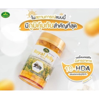 นมผึ้ง🐝รอยัลเยลลี่ชนิดแคปซูล ผลิตภัณฑ์เสริมอาหาร