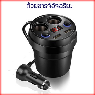 ถ้วยขยายช่องเสียบปลั๊กจุดบุหรี พร้อมช่องต่อ USB พอร์ต 2 port รองรับระบบชาร์จเร็ว สำหรับรถยนต์