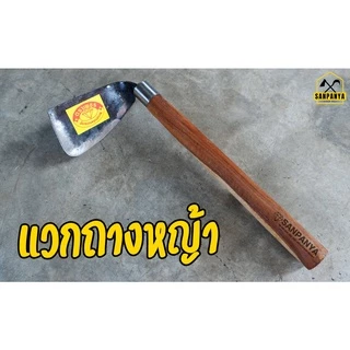 แวกดายหญ้า ต่อด้ามไม้ ตราเพชร