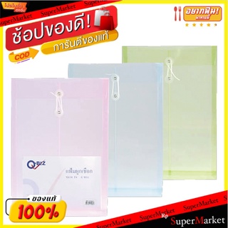 แฟ้มซองพลาสติก แบบผูกเชือก ตราคิวบิซ A4 แพ็คละ6ชิ้น คละสี คิวบิส Q-Biz Plastic File