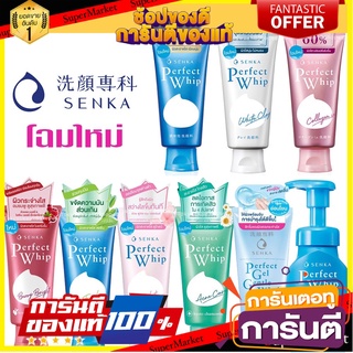 SHISEIDO Senka Perfect Whip Foam  Collagen Speedy  Fresh  White โฟมล้างหน้า ล้างหน้าเนื้อวิป