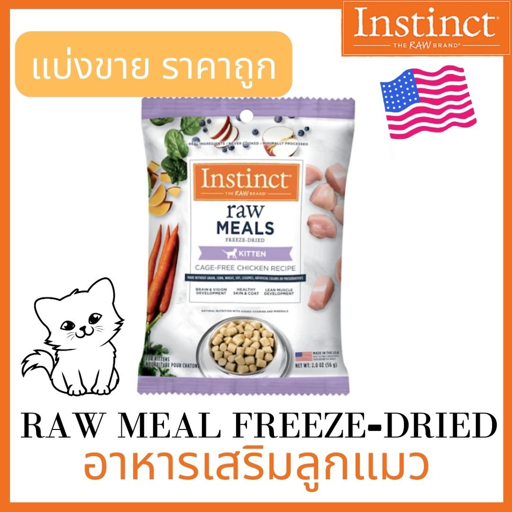 Vitamins & Supplements 119 บาท (พร้อมส่ง) อาหารเสริมลูกแมว ขนม Instinct Raw Freeze-Dried Meals Grain-Free Cage-Free Chicken Recipe Dry Kitten Food Pets