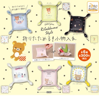 ∎ เลือกลายได้ ∎ กาชาปองถาดใส่ของคุมะ "Rilakkuma" Foldable! Accessory Tray