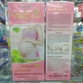 ครีมทาท้องลาย ผสมใบบัวบก Vitamin B3 C E Stretch mark repair cream 100 g.