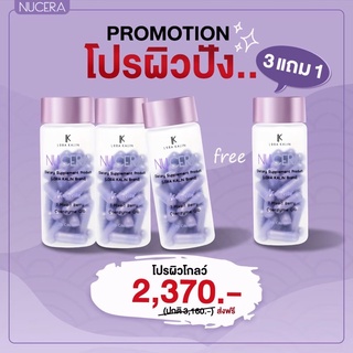 วิตามินอาหารเสริม คุ้มๆPRO3แถม1ส่งฟรีมีระบบผ่อนชำระNuceraGlowByLoraKalinของแท้!!!มีบัตรตัวแทนมีของแถม