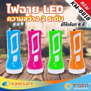 ไฟฉาย LED รุ่น KM-8818 ชาร์จไฟบ้านได้ ปรับความสว่างได้ 2 ระดับ