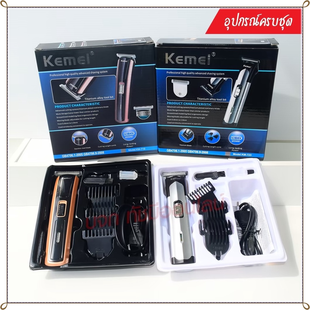 Kemei KM720 KM-720 KM719 KM723 KM418 CKL8850 แบตตาเลียนตัดผม ปัตตาเลี่ยน ตกแต่งทรงผม ไร้สาย กันจร แบ