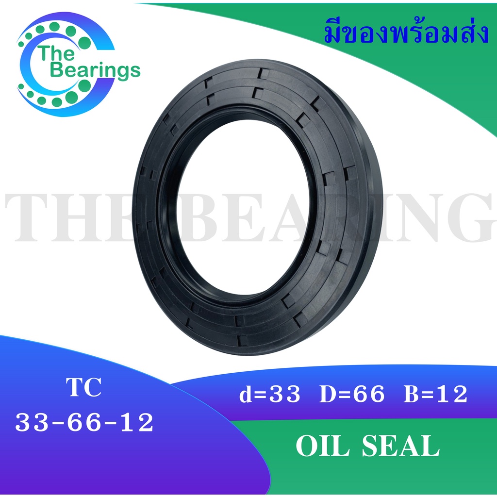 TC 33-66-12 Oil seal TC ออยซีล ซีลยาง ซีลกันน้ำมัน ขนาดรูใน 33 มิลลิเมตร TC 33x66x12 โดย The bearing