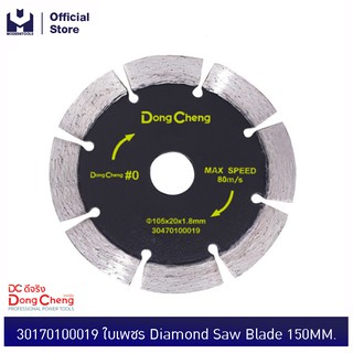 Dongcheng(DCดีจริง) 30170100019 ใบเพชร Diamond Saw Blade(150MM Tuck Point) | MODERTOOLS OFFICIAL