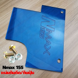 ราคาส่ง ราคาถูกที่สุด แผ่นกันดีดNmax155 All new 2020 สีฟ้าใส