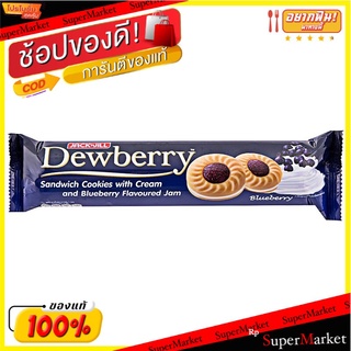 ดิวเบอร์รีคุกกี้ครีมแยมบลูเบอรี 105กรัม Dewberry Cookies with Cream and Blueberry Jam 105g.